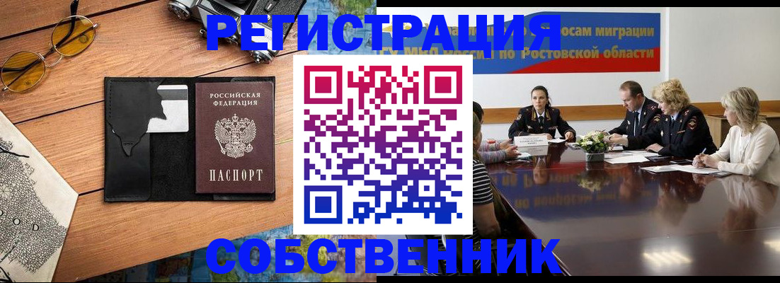 временная прописка в Болотном