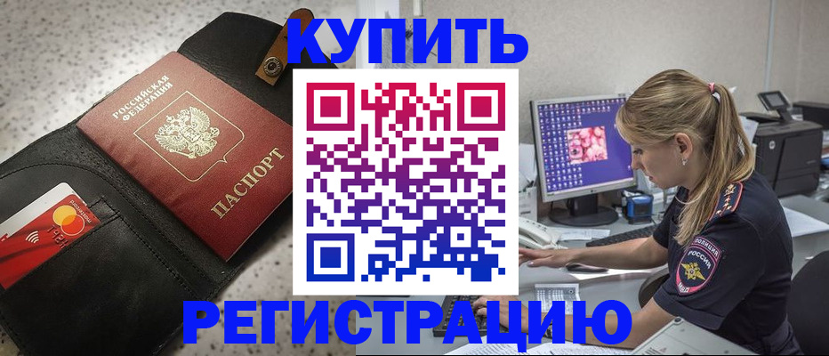 прописка иностранных граждан в Болотном