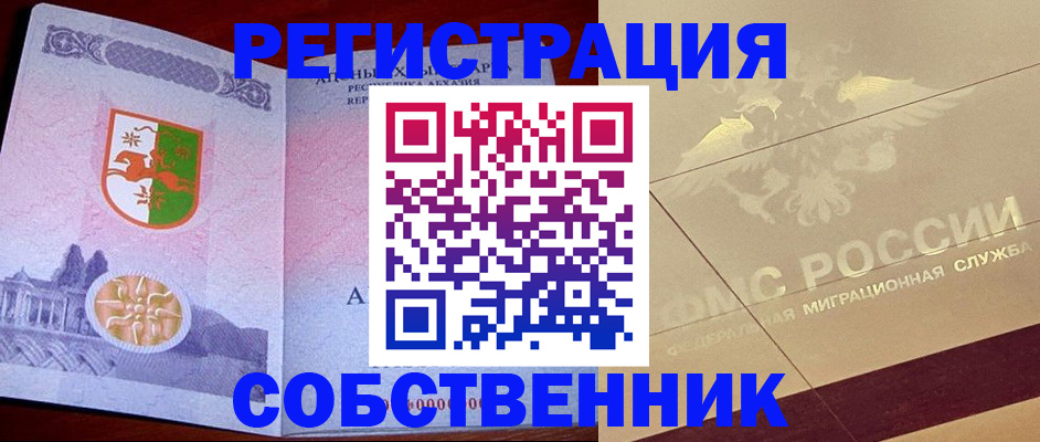 прописка для школы в Болотном